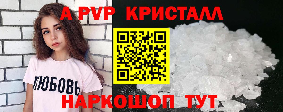 A PVP крисы CK Сызрань