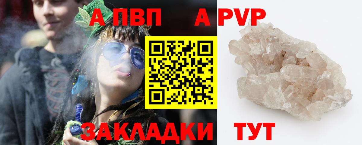 Alpha-PVP VHQ  Вход с VPN  А ПВП кристаллы  Сызрань 
