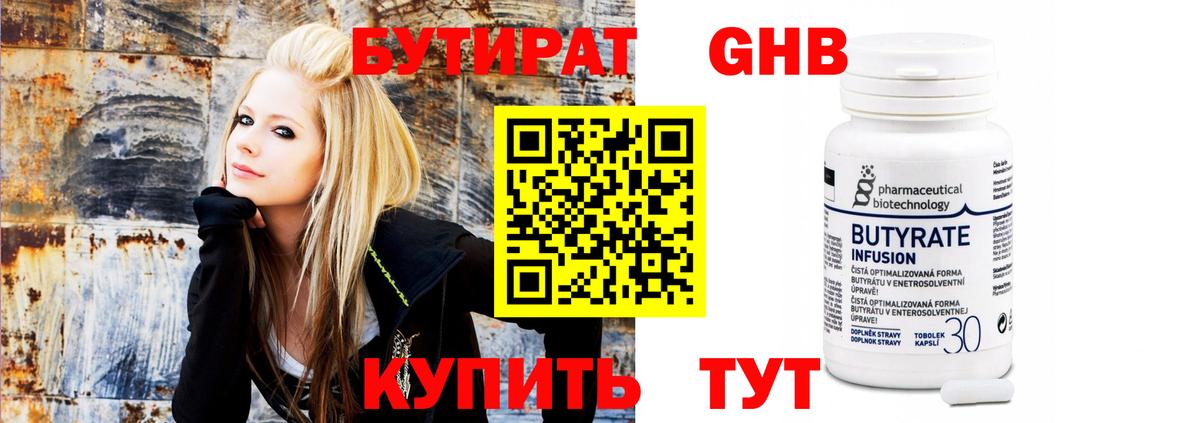 Бутират  Вход с VPN  Сызрань  БУТИРАТ жидкий экстази 