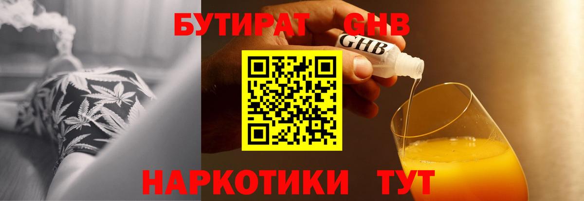 БУТИРАТ оксибутират Сызрань
