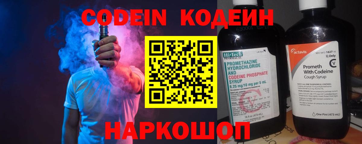 хочу наркоту  Codein Purple Drank  Сызрань  Вход с VPN  Codein напиток Lean (лин) 