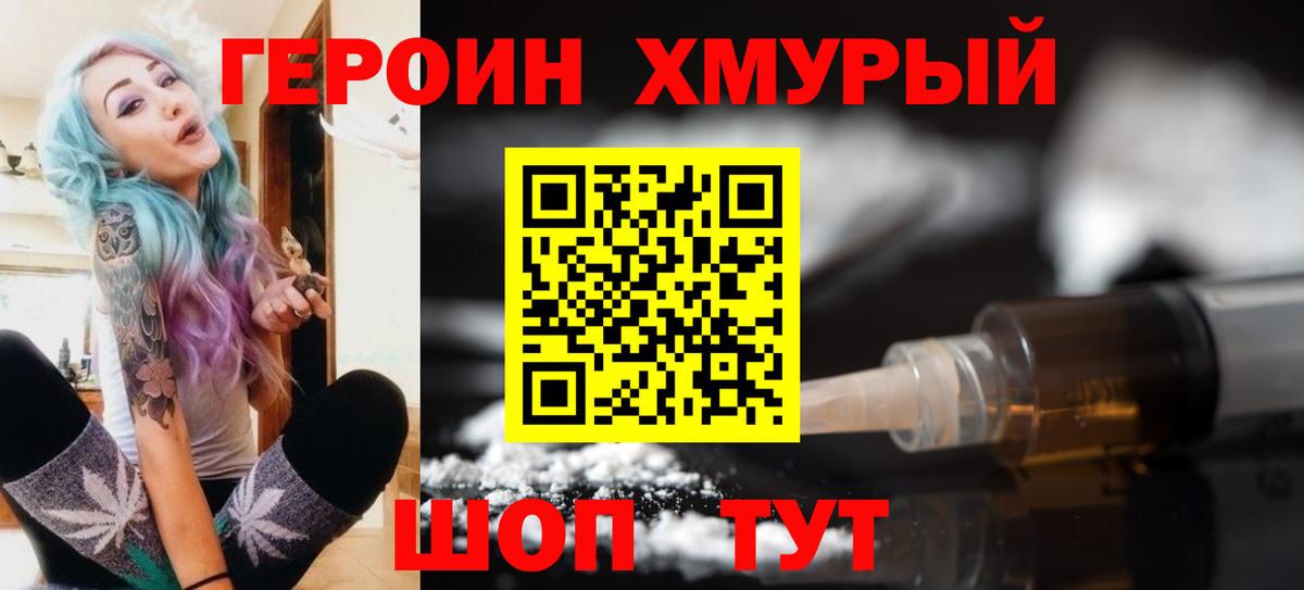 Героин Heroin Сызрань